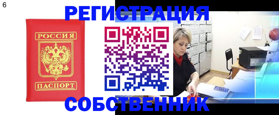 временная регистрация поиск в Новомосковске