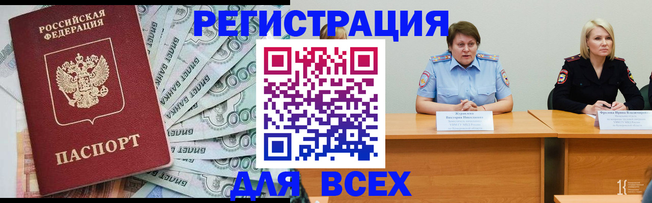 временная регистрация недорого в Новомосковске