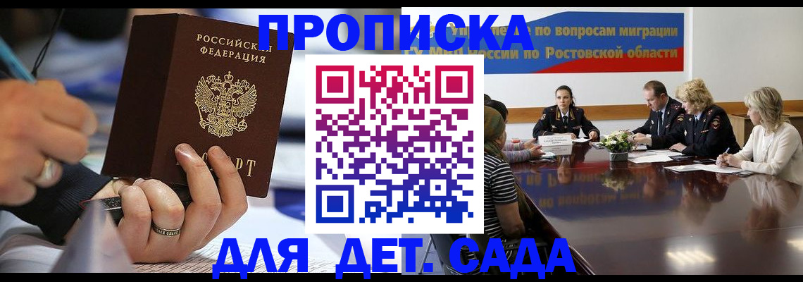 прописка в Новомосковске